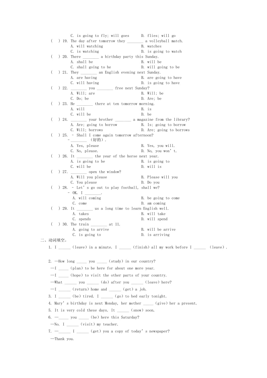 一般将来时用法及专项练习.doc_第4页