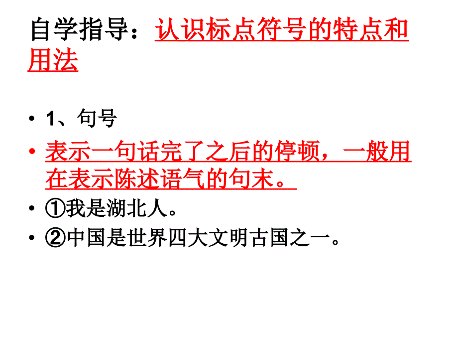 初中标点符号用法详解及训练资料_第4页