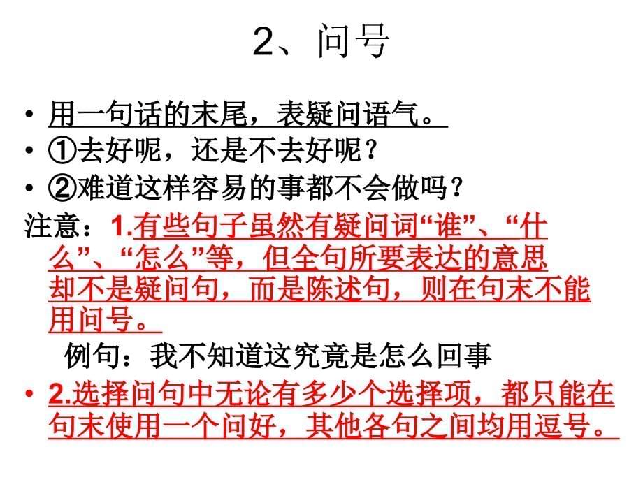 初中标点符号用法详解及训练资料_第5页