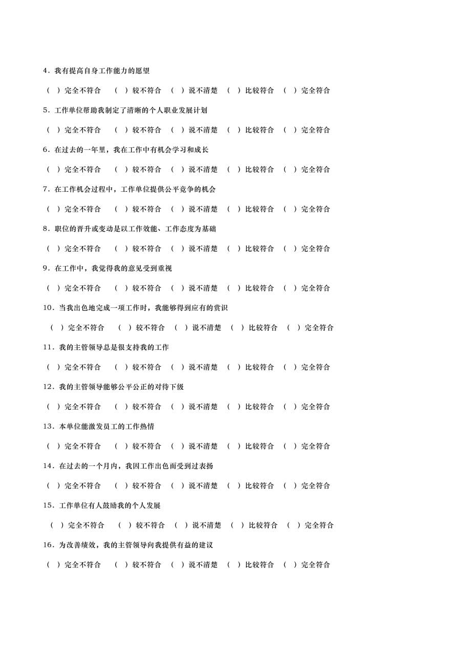 【调查问卷】个人职业生涯规划问卷调查表6.20.doc_第3页