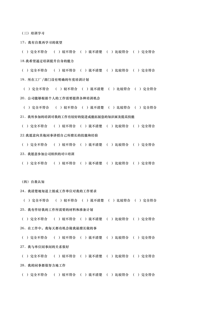 【调查问卷】个人职业生涯规划问卷调查表6.20.doc_第4页