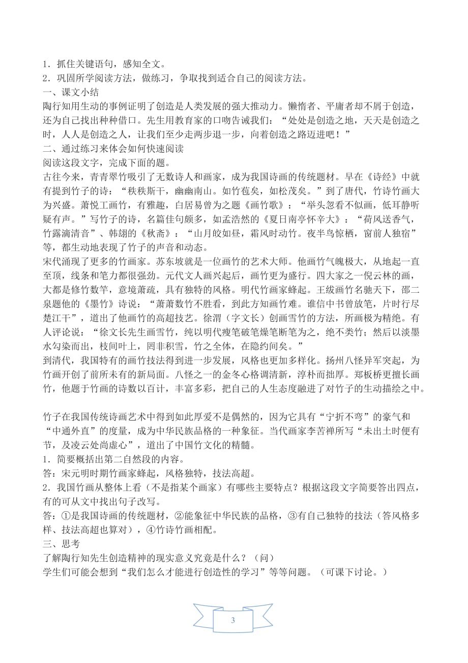 部编版（人教）初中语文九年级上册第五单元《20 创造宣言》教学设计_第3页