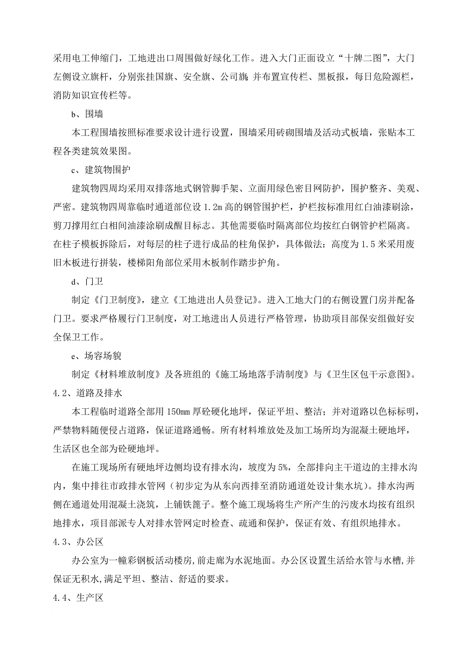 创建江苏省文明工地措施计划.doc_第3页