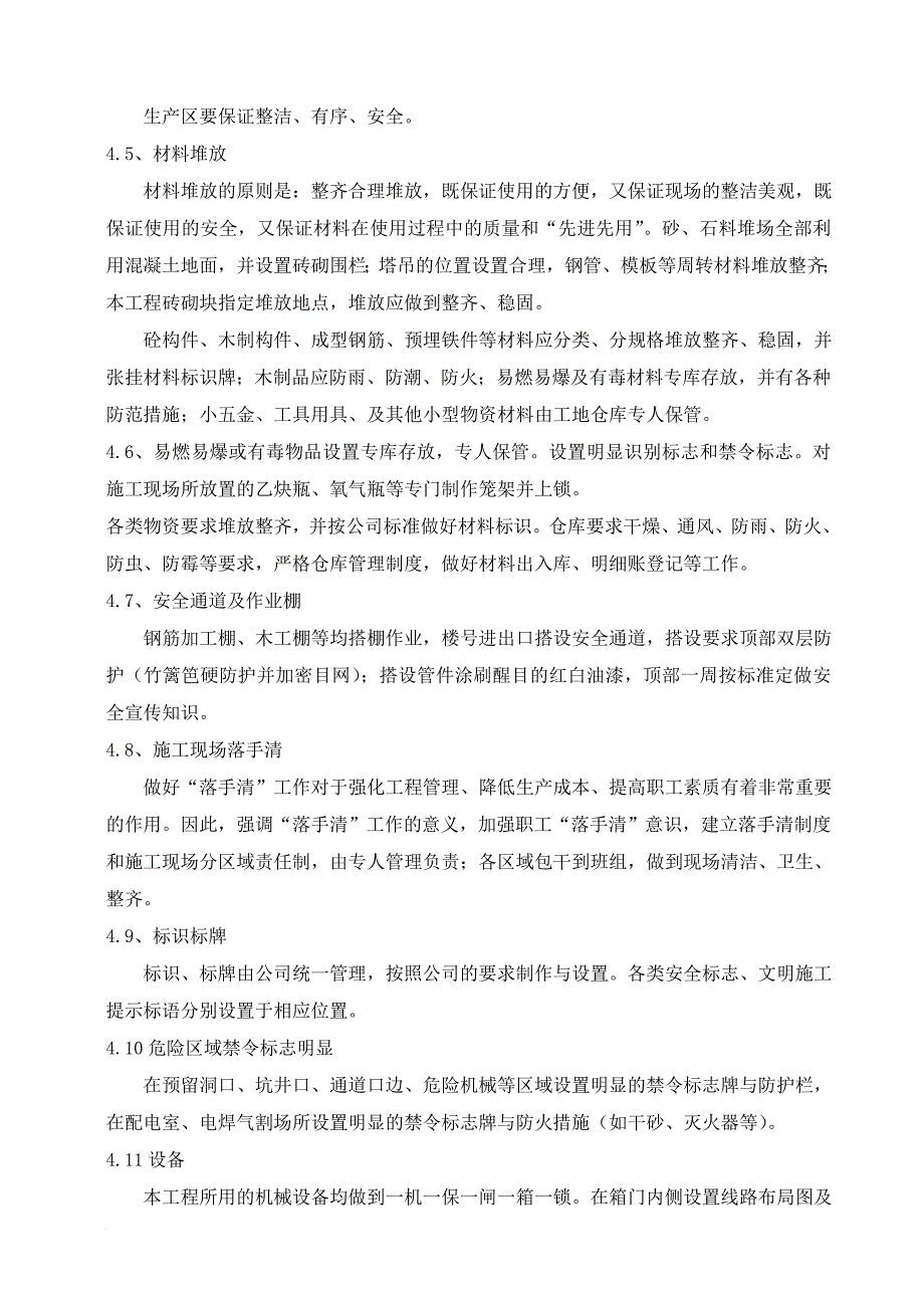 创建江苏省文明工地措施计划.doc_第4页