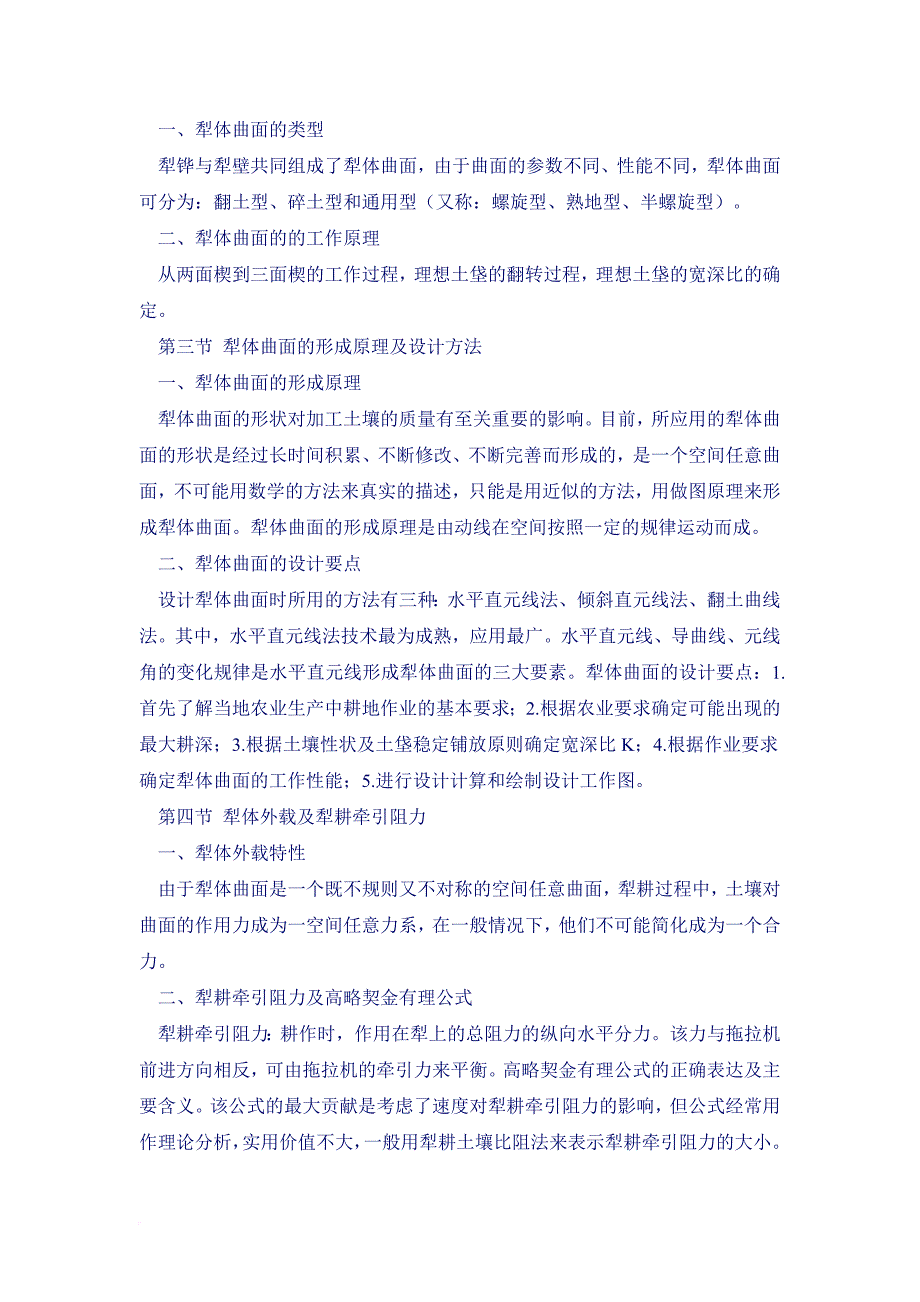 农业机械的结构与原理.doc_第2页