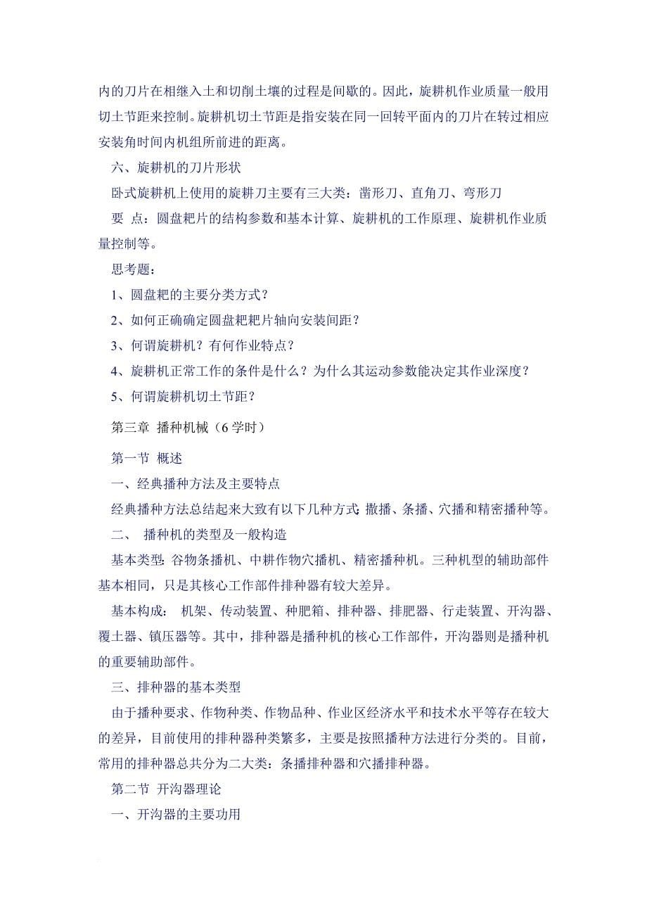 农业机械的结构与原理.doc_第5页