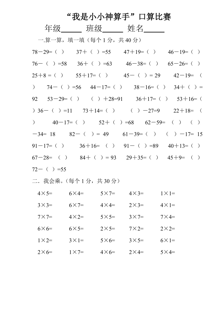 二年级口算比赛题.doc_第1页