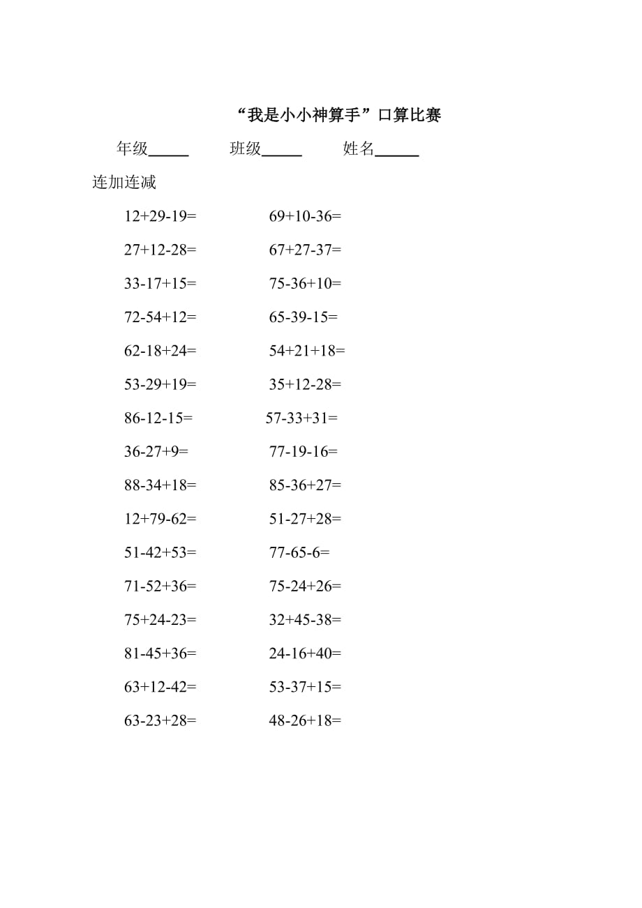 二年级口算比赛题.doc_第2页