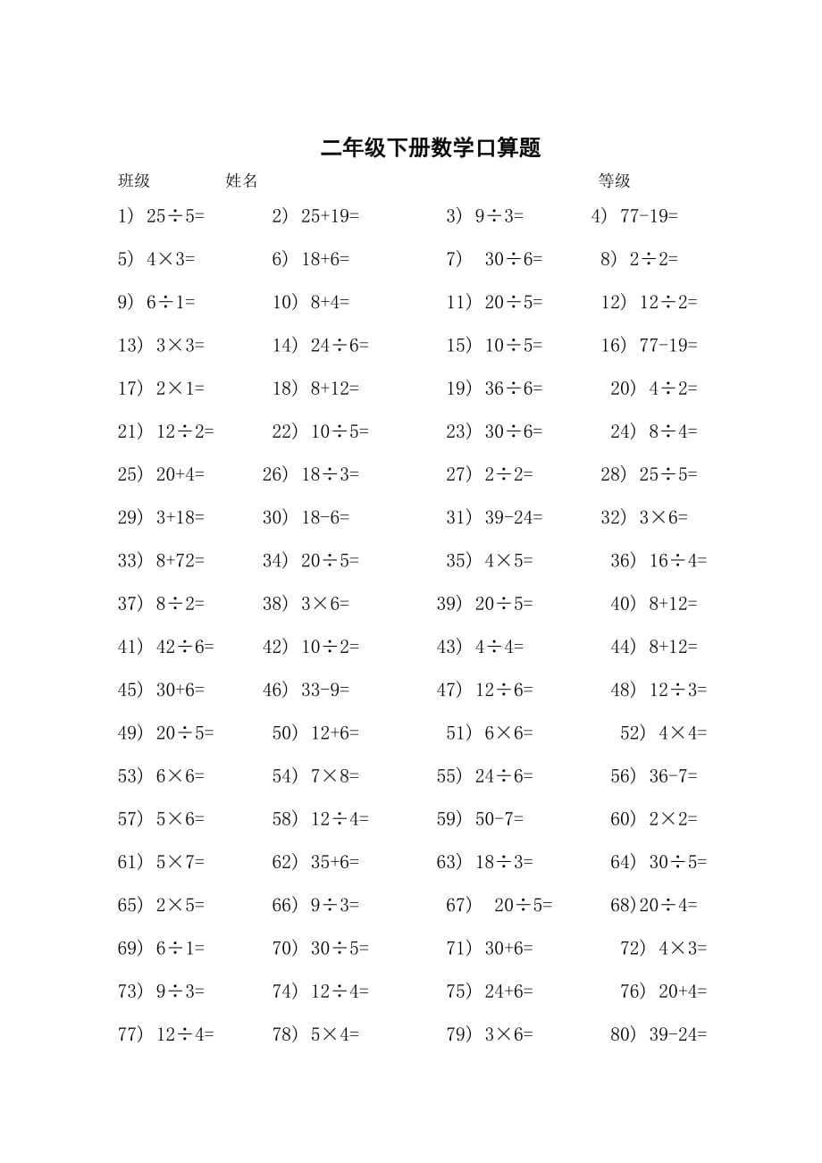 二年级口算比赛题.doc_第3页