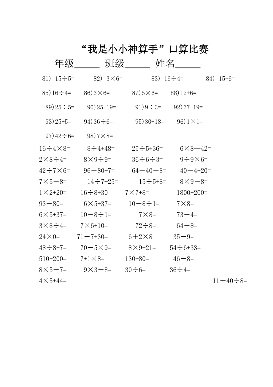 二年级口算比赛题.doc_第4页