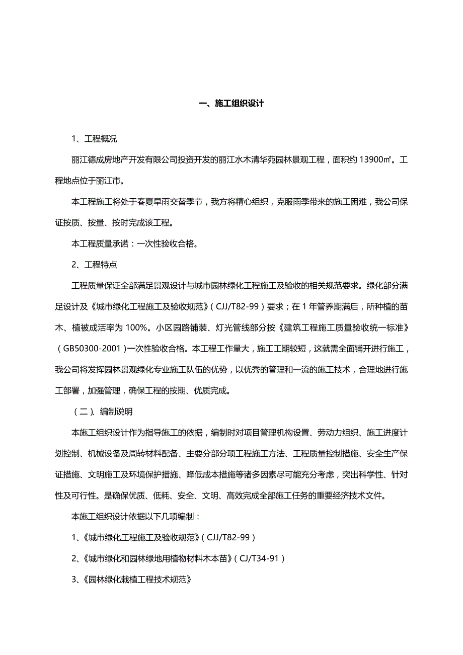 丽江某园林工程施工组织设计_第3页