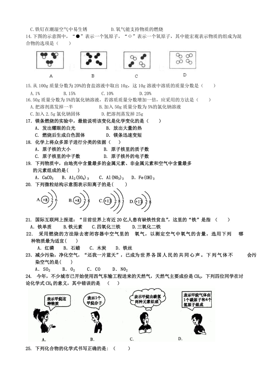 初中化学中考前必备基础题-含答案.doc_第2页