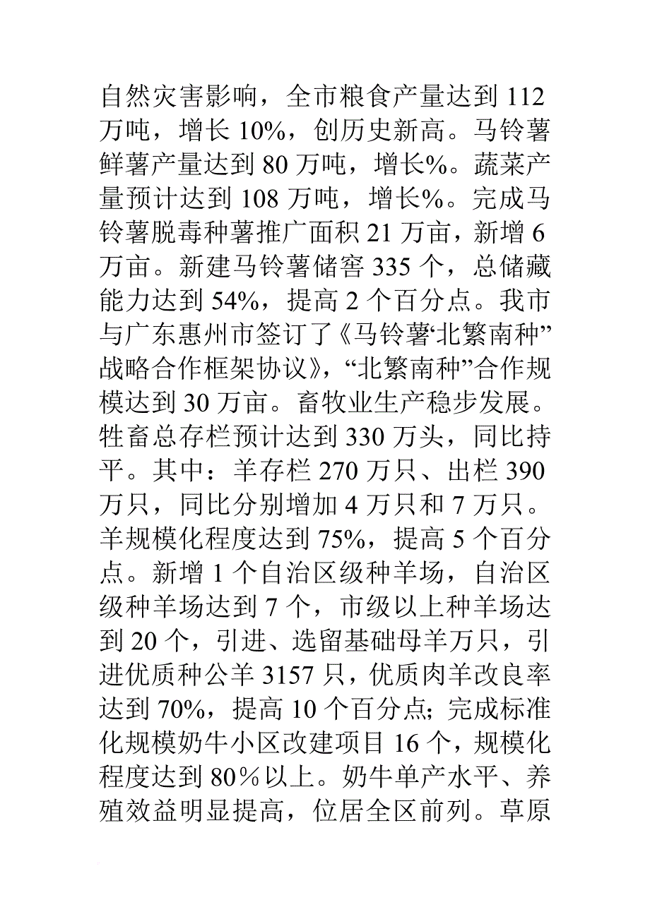 农牧业局领导班子年终工作总结.doc_第2页