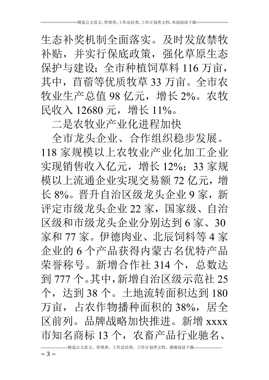 农牧业局领导班子年终工作总结.doc_第3页