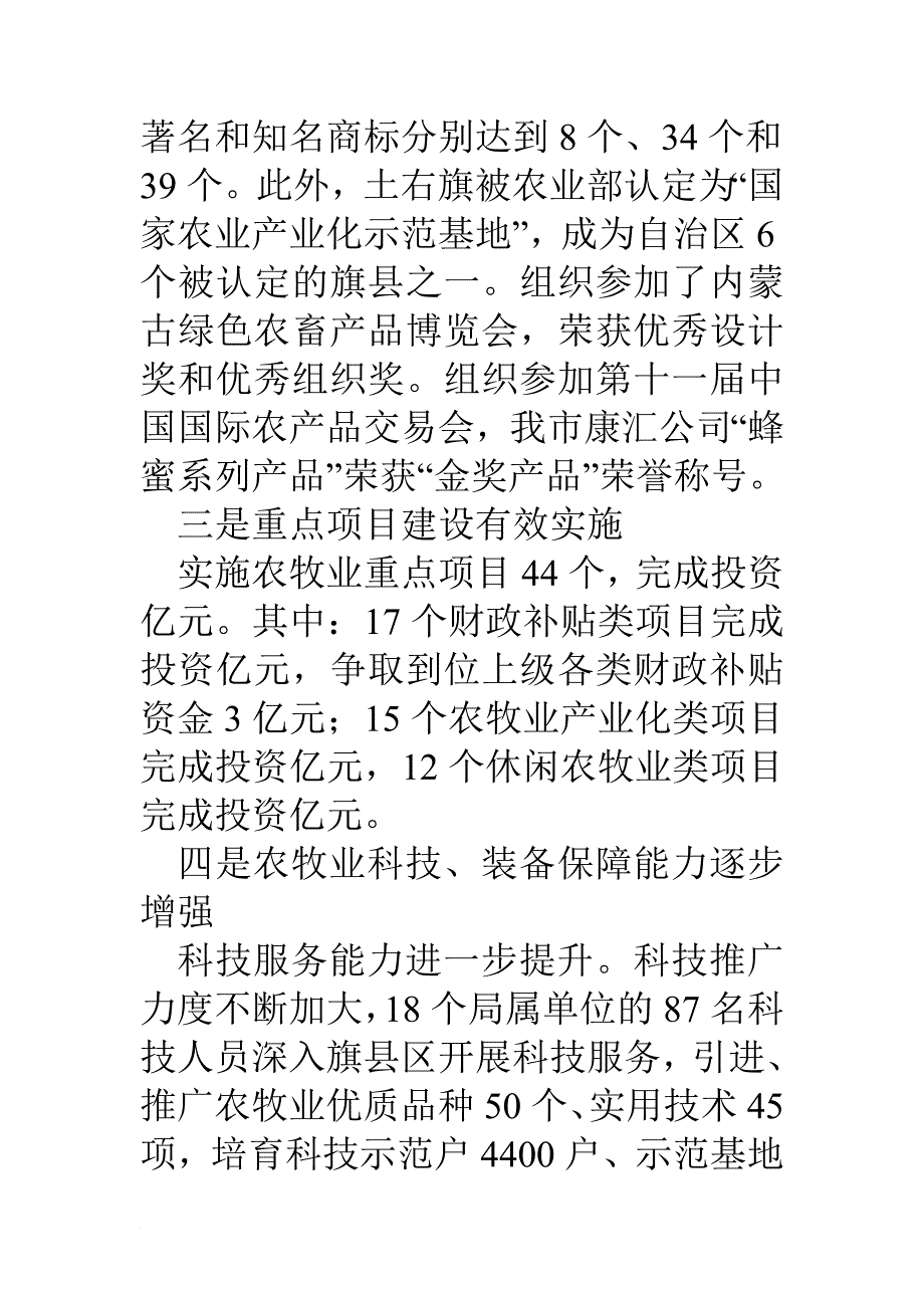 农牧业局领导班子年终工作总结.doc_第4页