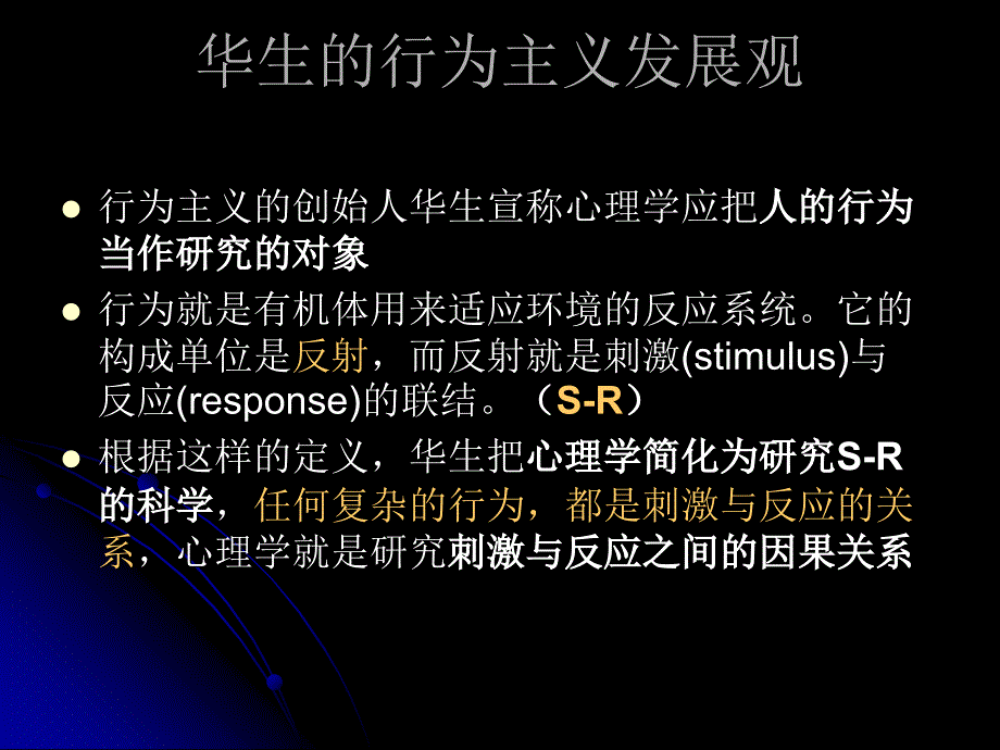 四行为主义发展理论_第4页