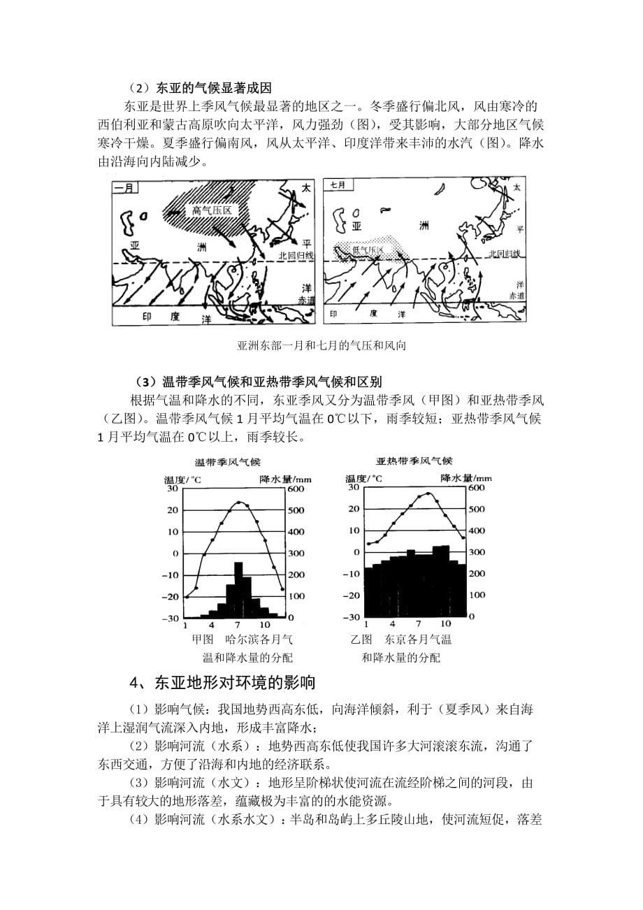 东亚和日本教学设计.doc_第3页