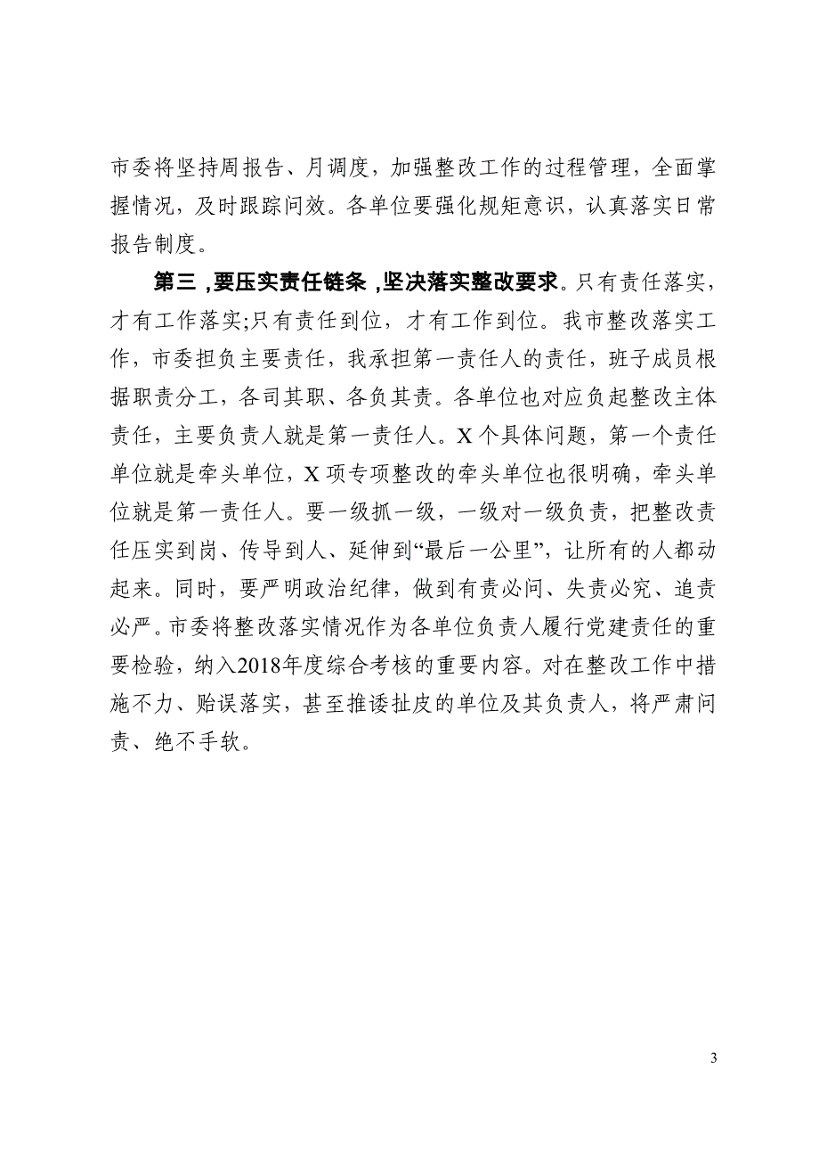 【党课-讲话】巡视整改工作任务部署会动员讲话_第3页