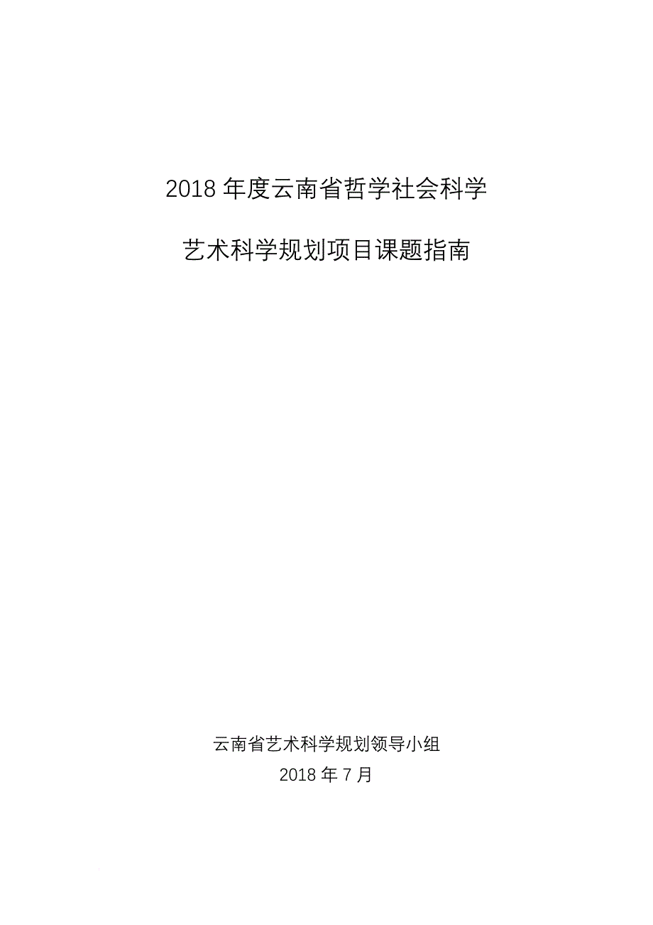 云南哲学社会科学_第1页