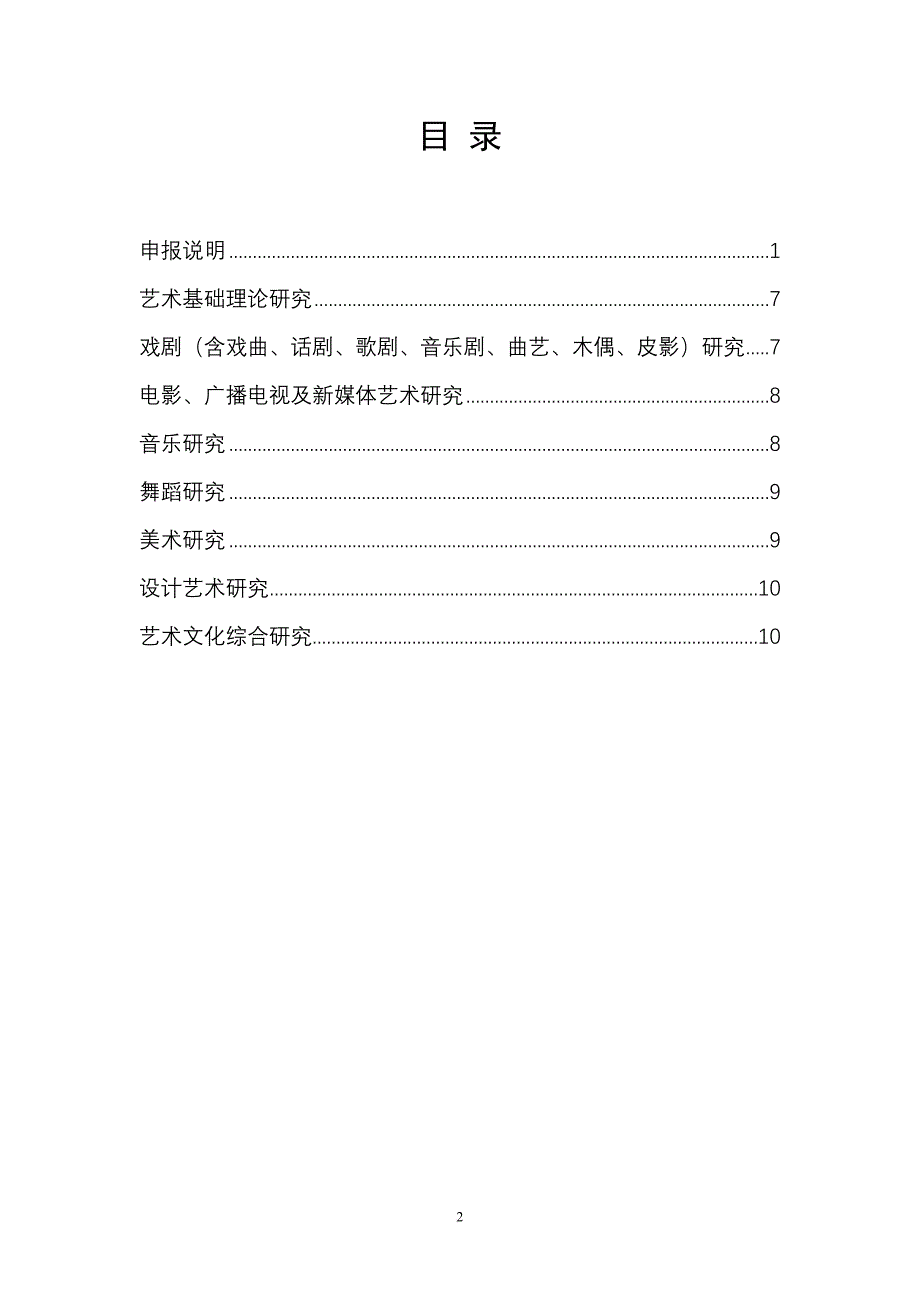 云南哲学社会科学_第2页