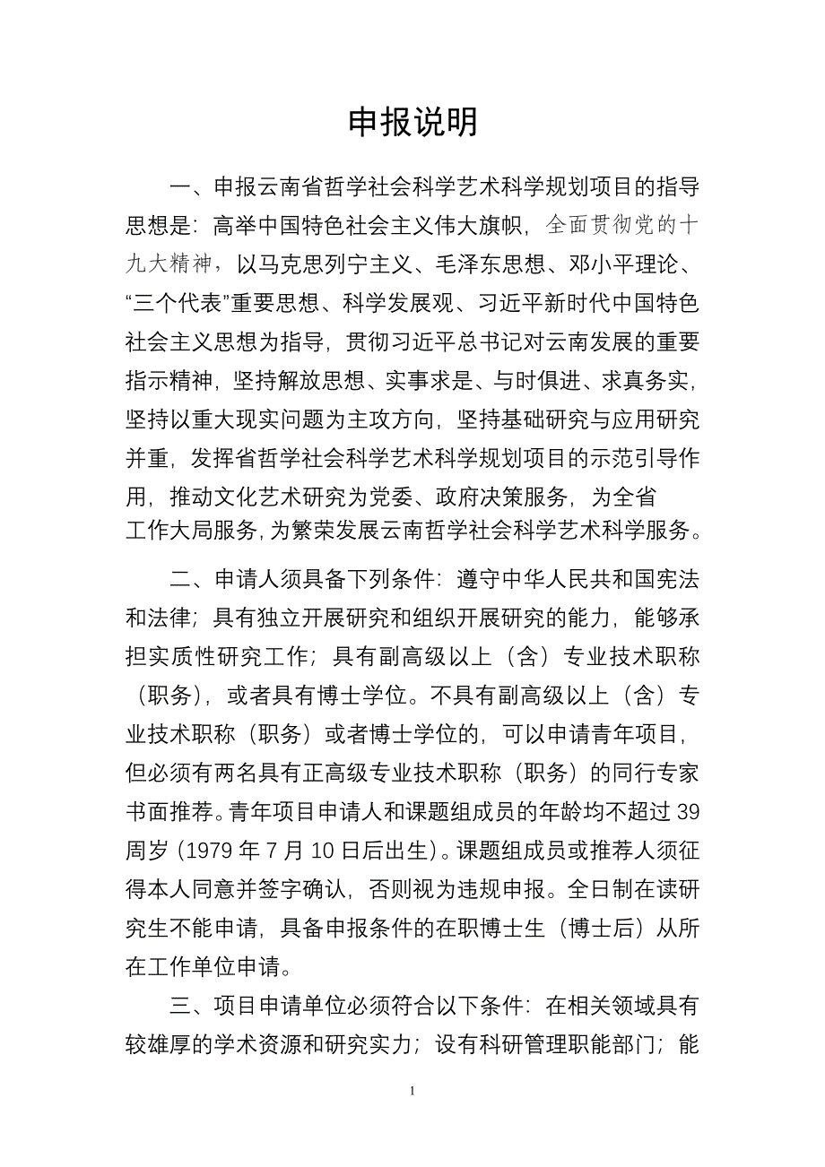 云南哲学社会科学_第3页