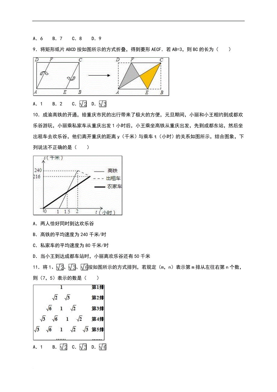 九年级上册数学重庆南开期末测试及答案.doc_第2页