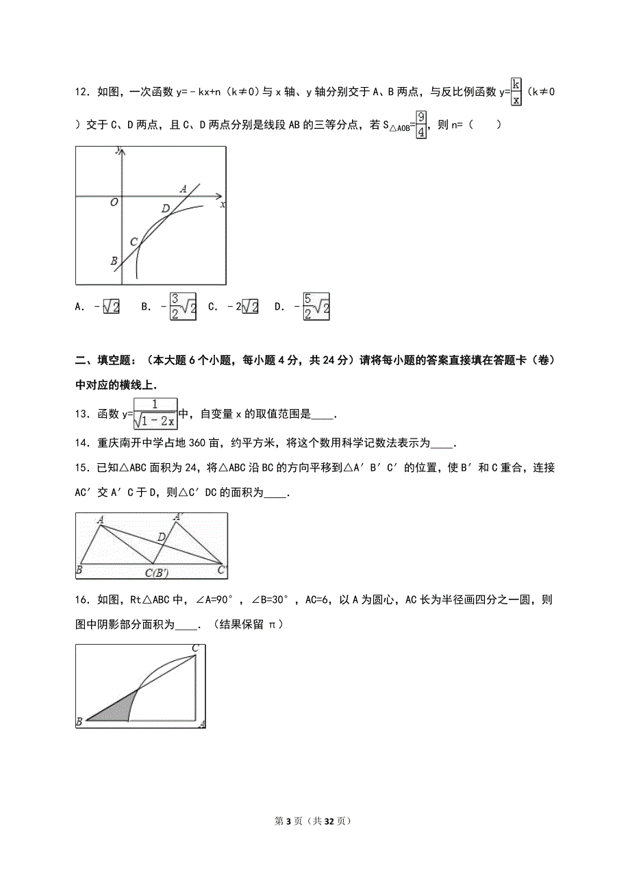 九年级上册数学重庆南开期末测试及答案.doc_第3页
