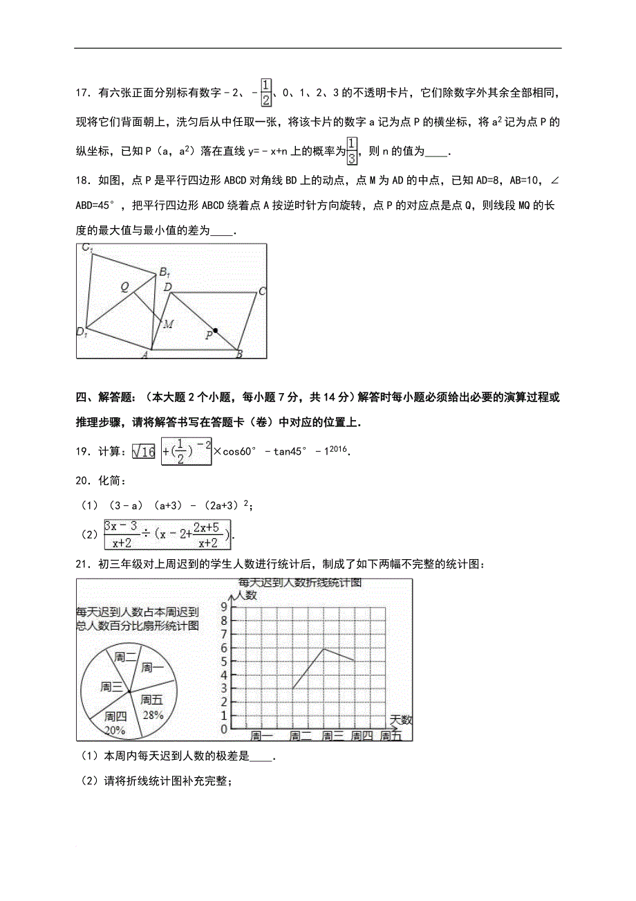九年级上册数学重庆南开期末测试及答案.doc_第4页
