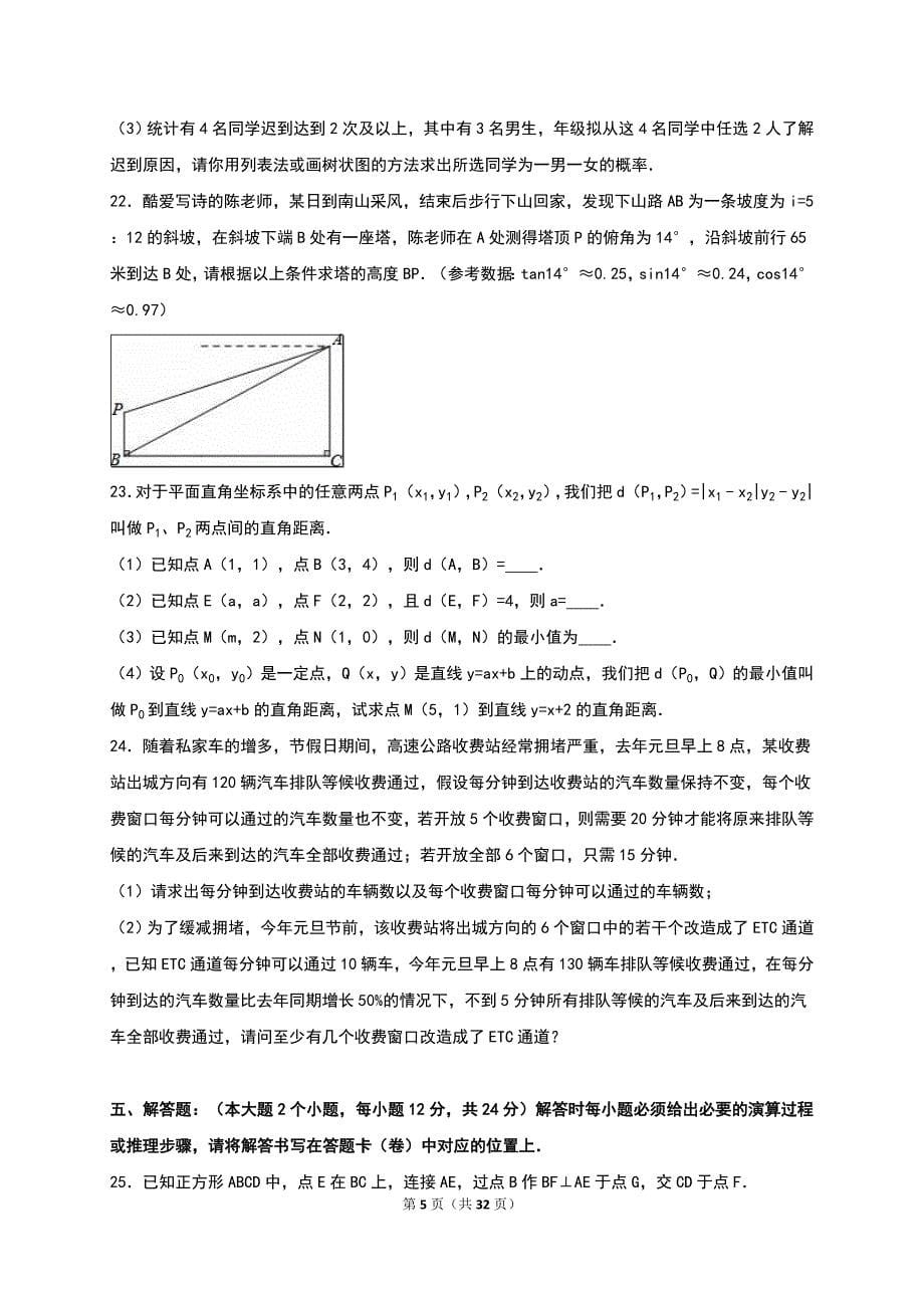 九年级上册数学重庆南开期末测试及答案.doc_第5页