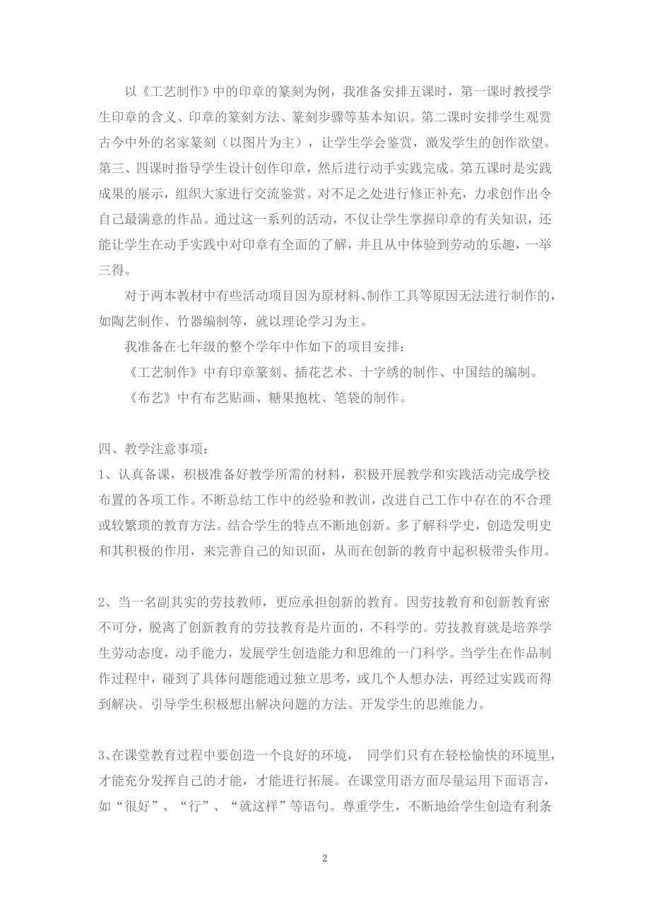 七年级上册劳动与技术计划教案.doc_第2页