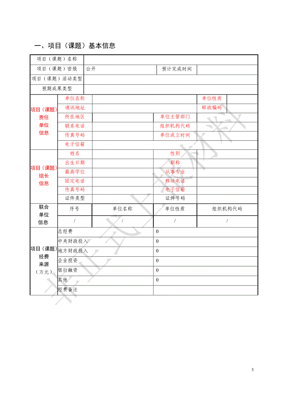 重大专项申报书资料_第3页