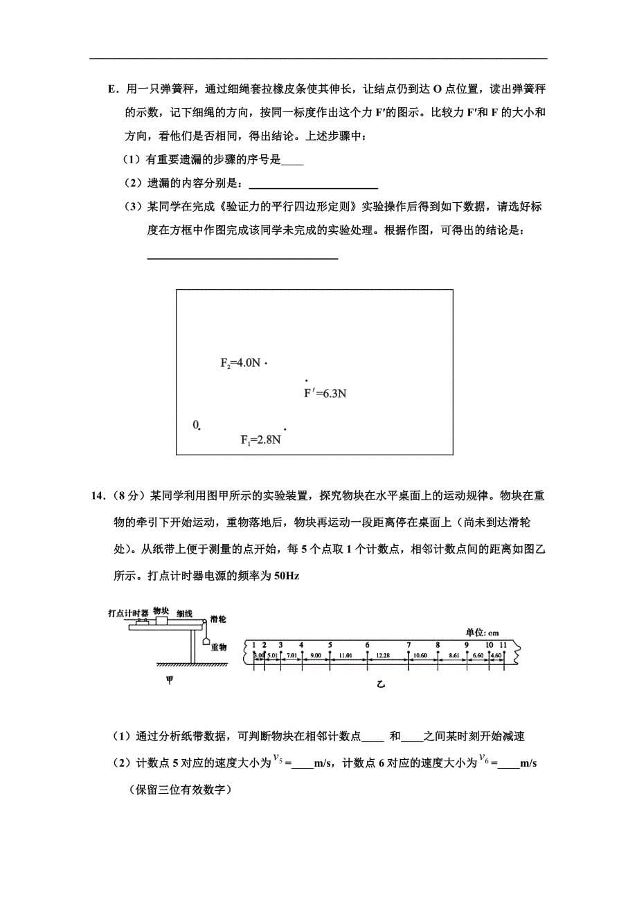 吉林省吉林市普通中学2017届高三毕业班第一次调研测试题-物理-word版含答案_第5页