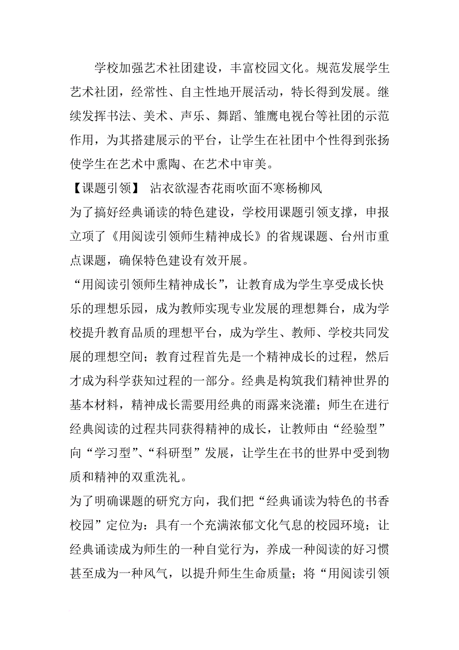 书香浸润校园-经典滋润童年.doc_第3页
