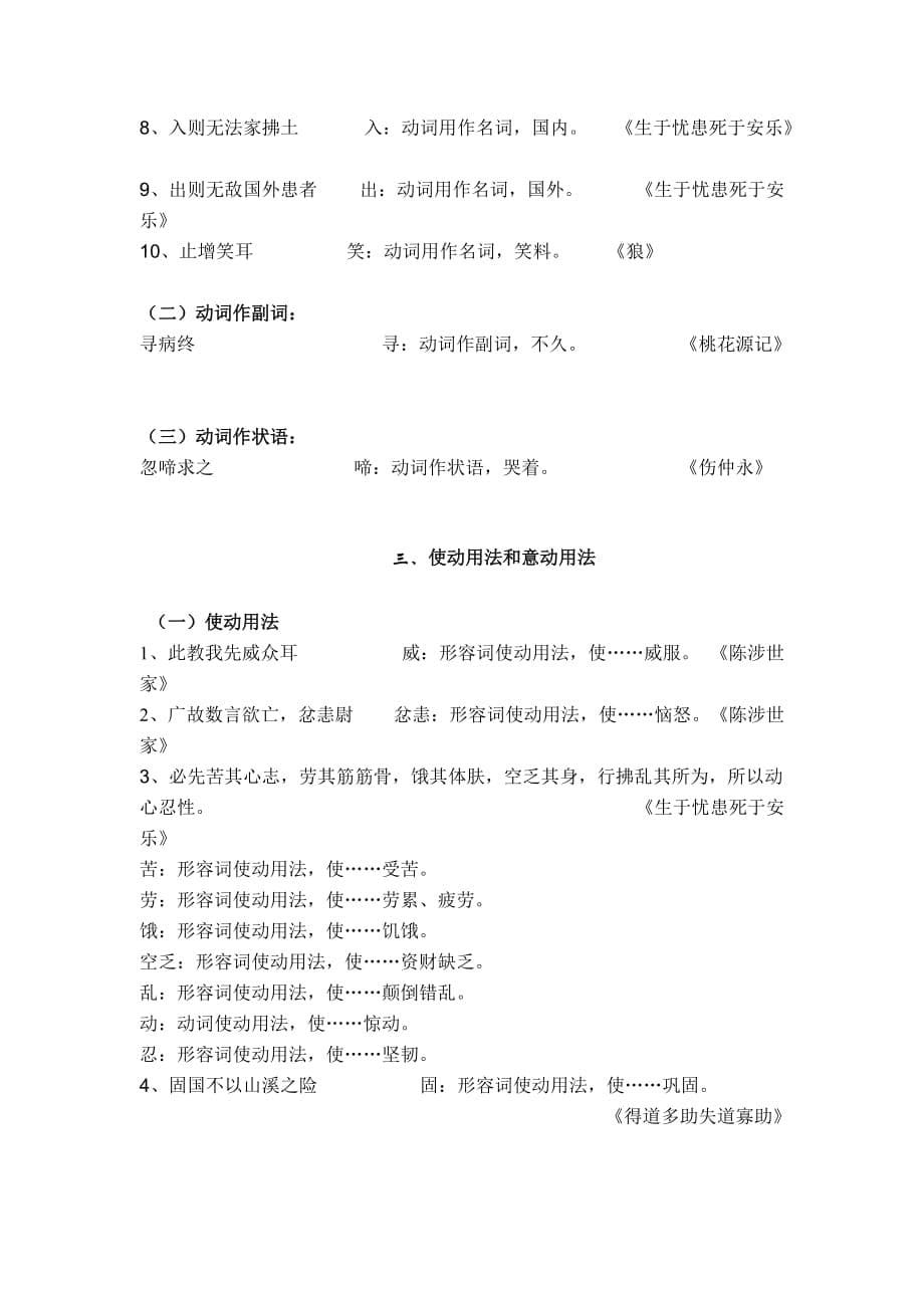 初中所有文言文词类活用.doc_第5页