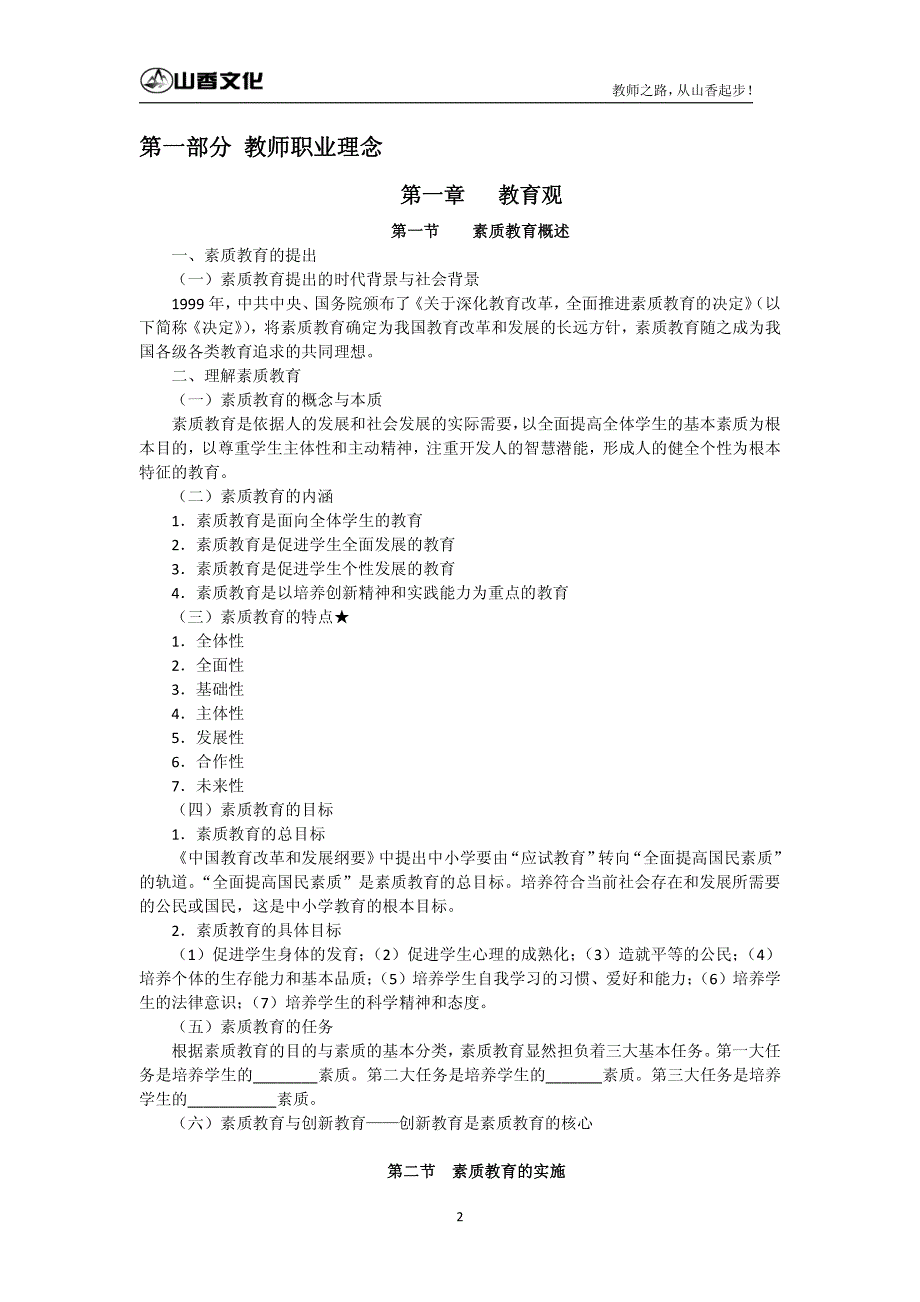 中学综合素质讲义资料_第2页