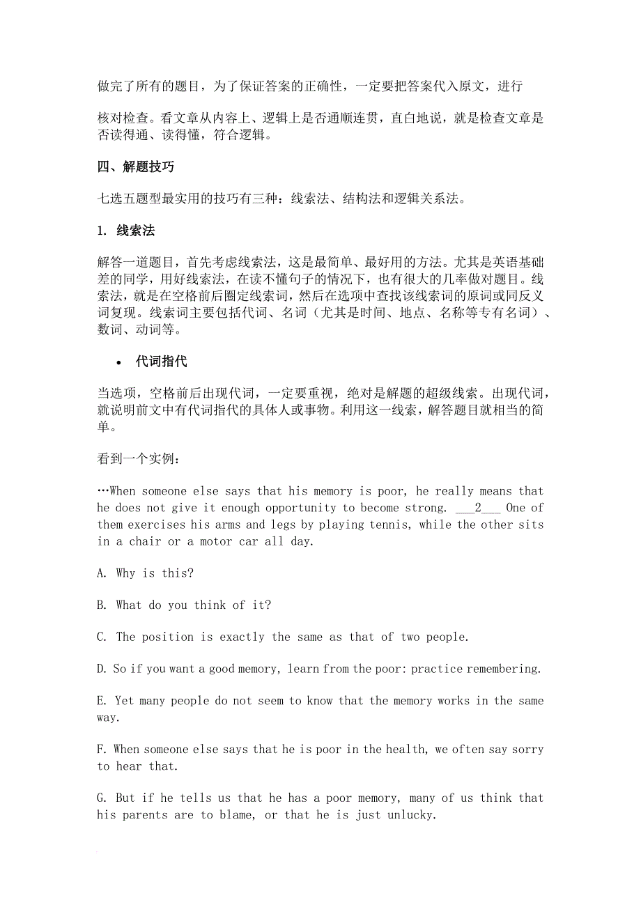 七选五解题技巧.doc_第3页