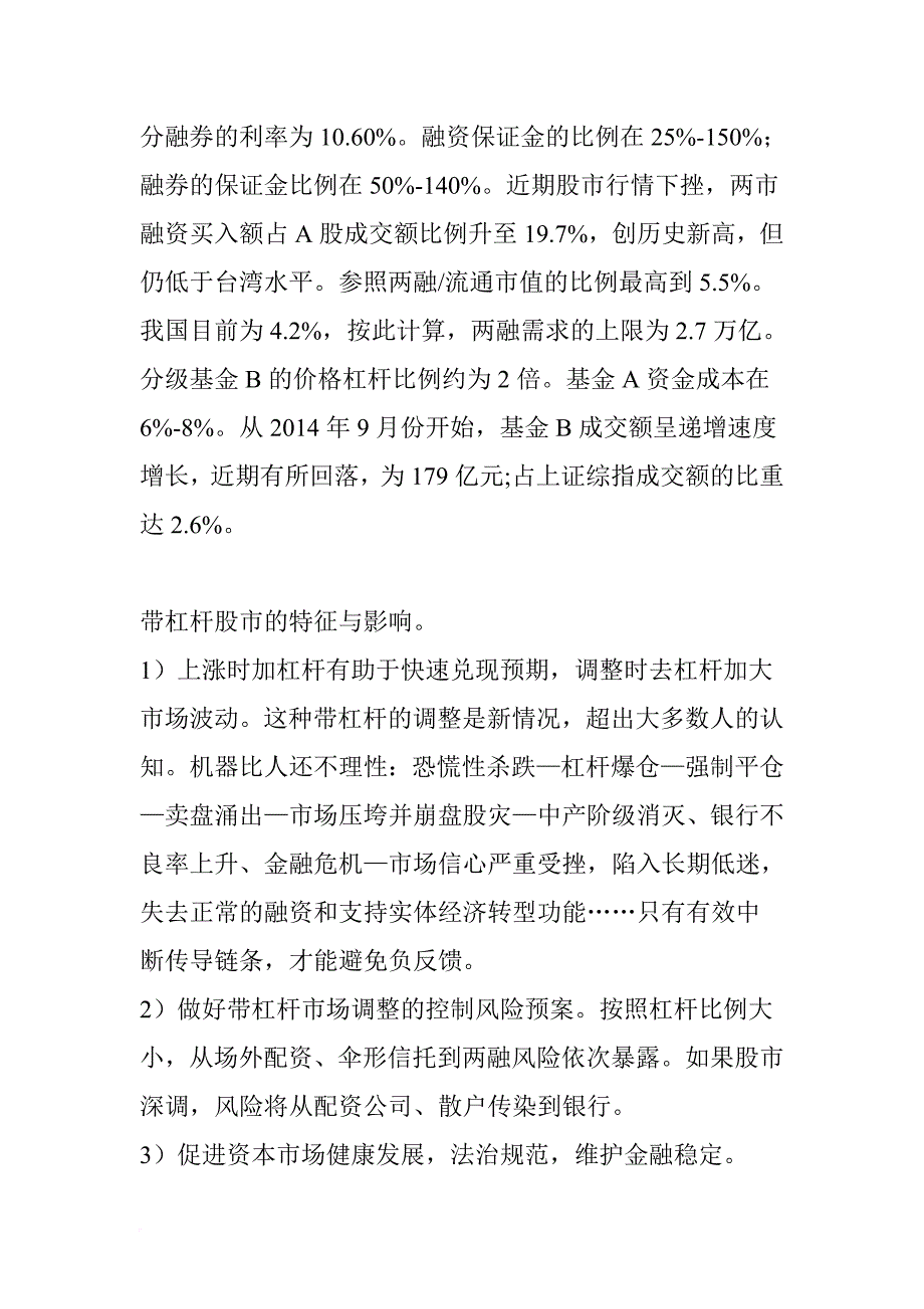 【好文】终于有人把场外配资、伞形信托讲清楚了!.doc_第2页