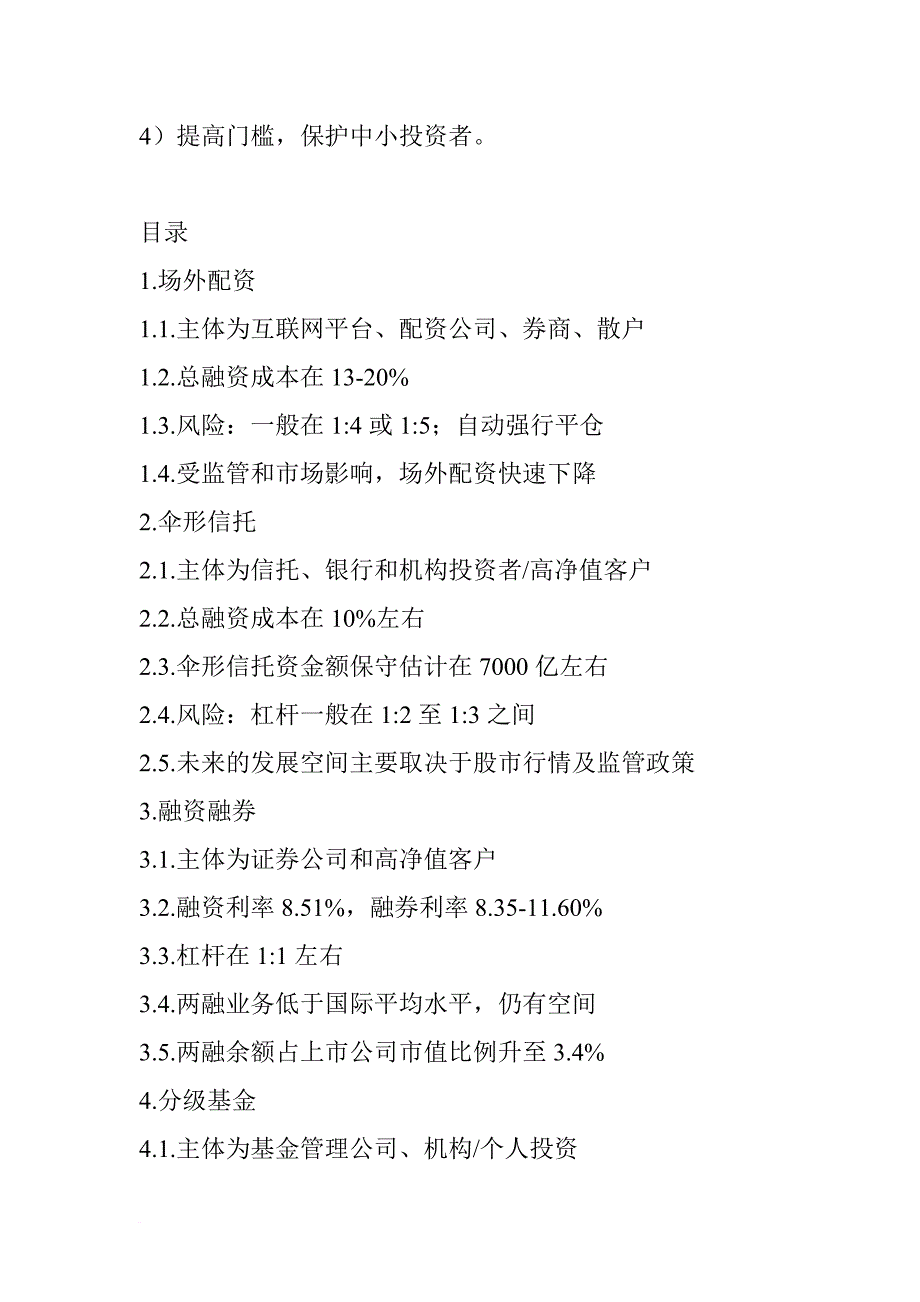 【好文】终于有人把场外配资、伞形信托讲清楚了!.doc_第3页