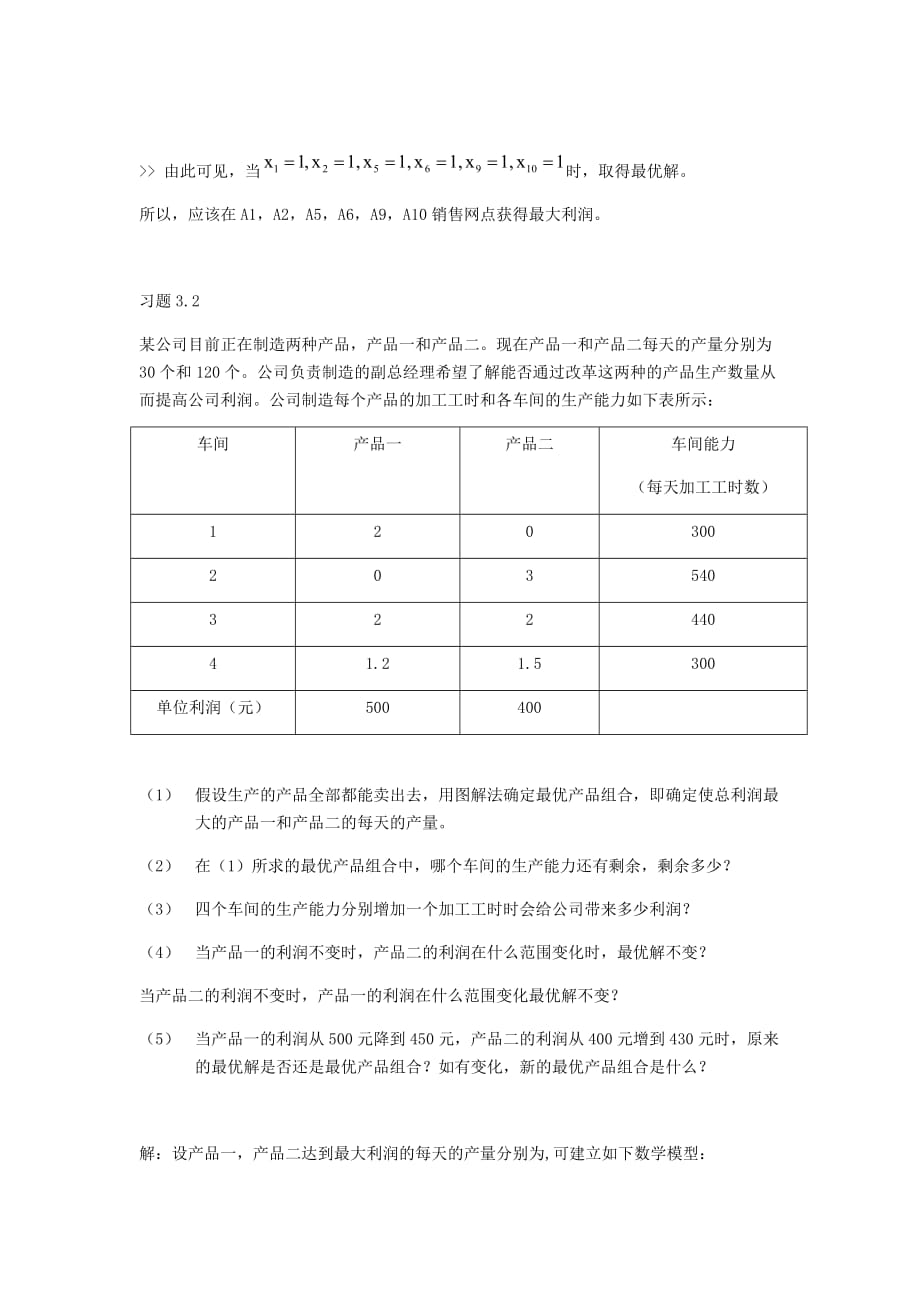 运筹学第三次作业资料_第3页