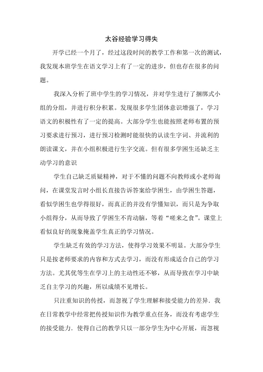 三年级语文三月份教学反思_第1页