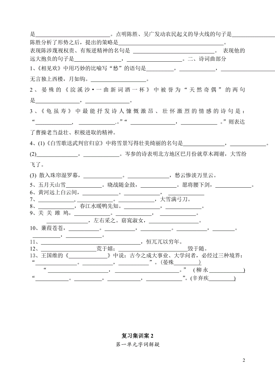 九年级上册语文复习(苏教版).doc_第2页