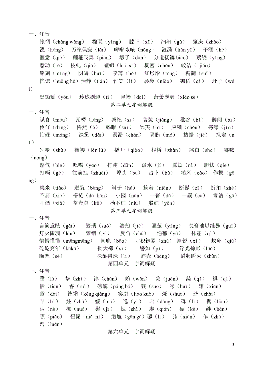 九年级上册语文复习(苏教版).doc_第3页