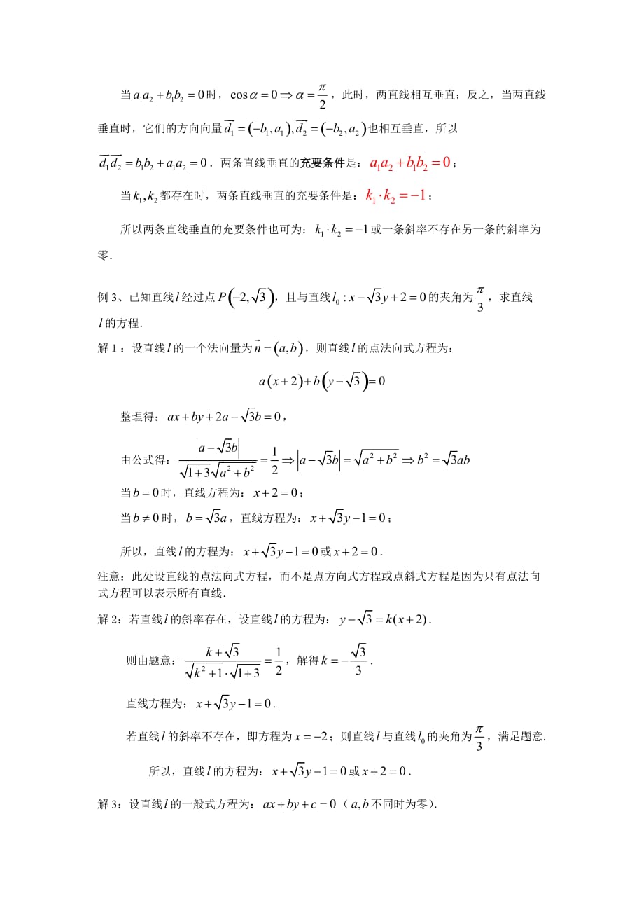 两条相交直线的夹角.doc_第3页