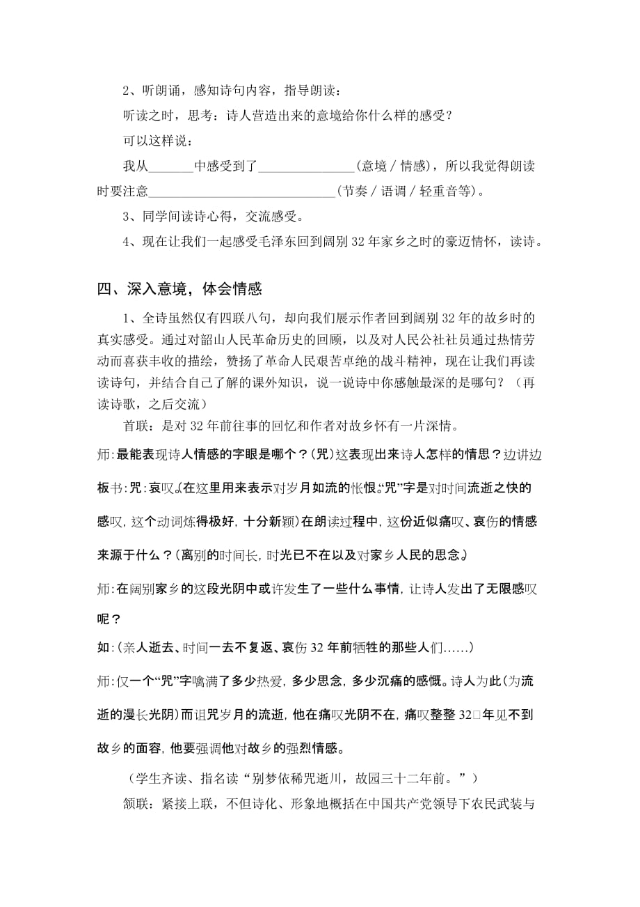 七律·到韶山教学设计1.doc_第3页