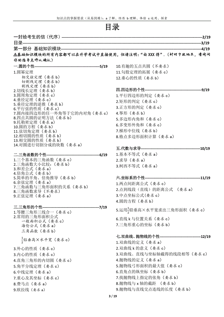 初中中考提前招生数学锦囊知识归纳资料_第3页