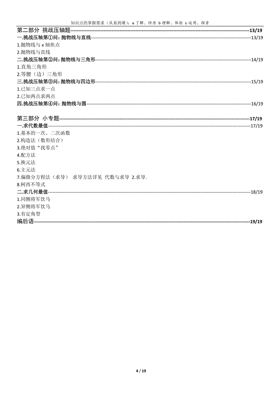 初中中考提前招生数学锦囊知识归纳资料_第4页