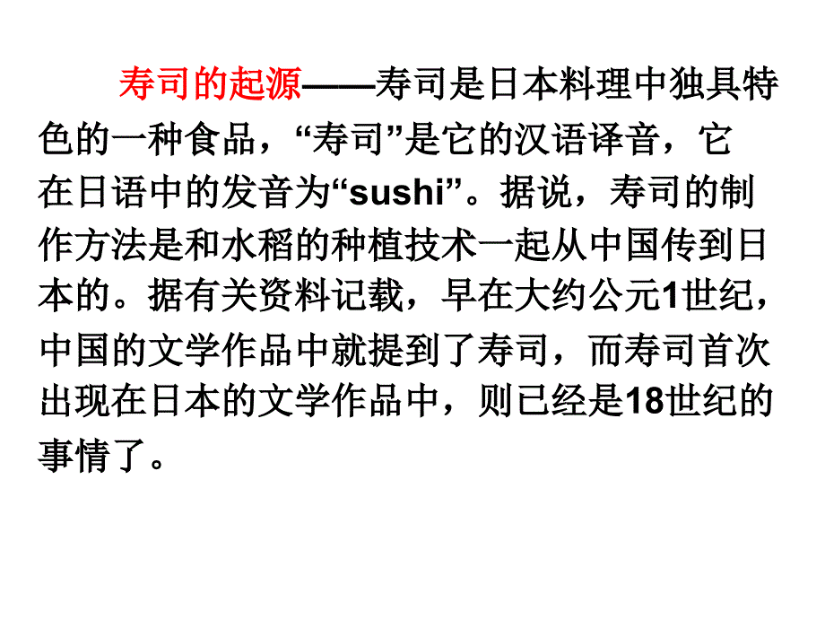 活动作文课寿司_第2页
