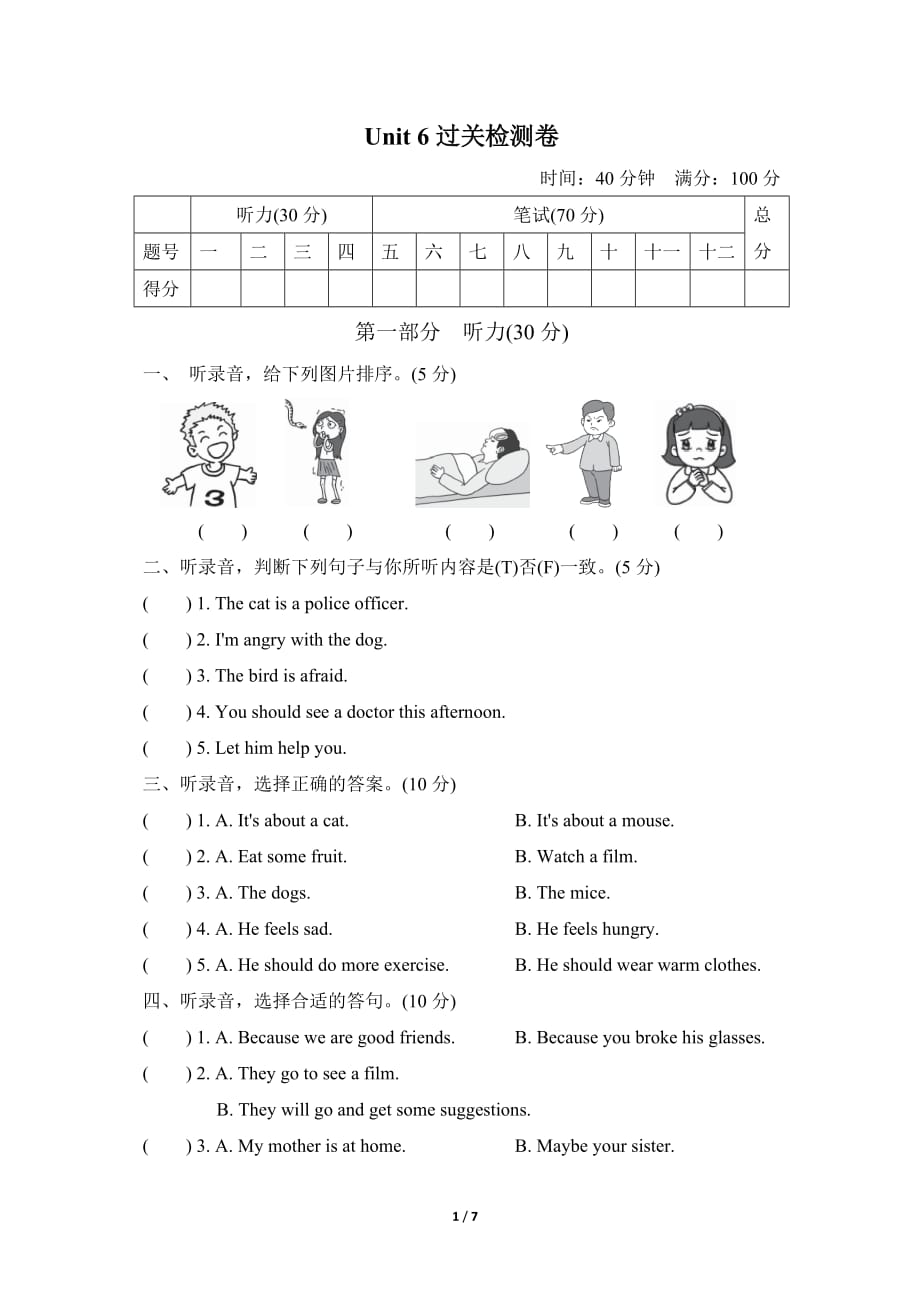 人教PEP版小学英语六年级上册第六单元《Unit6 How do you feel？》单元测试卷（一）_第1页