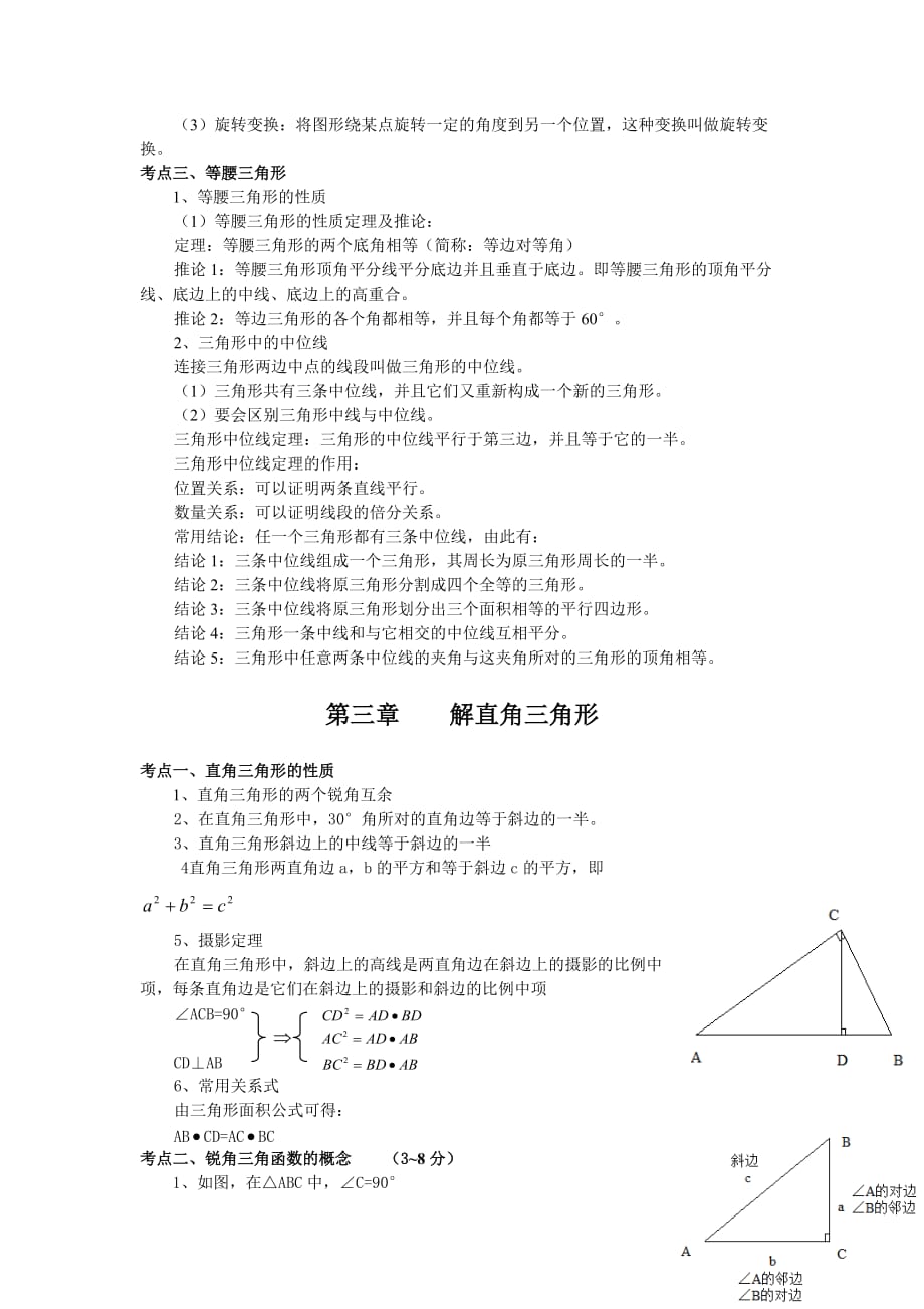 三角形全部知识点的总结.doc_第3页