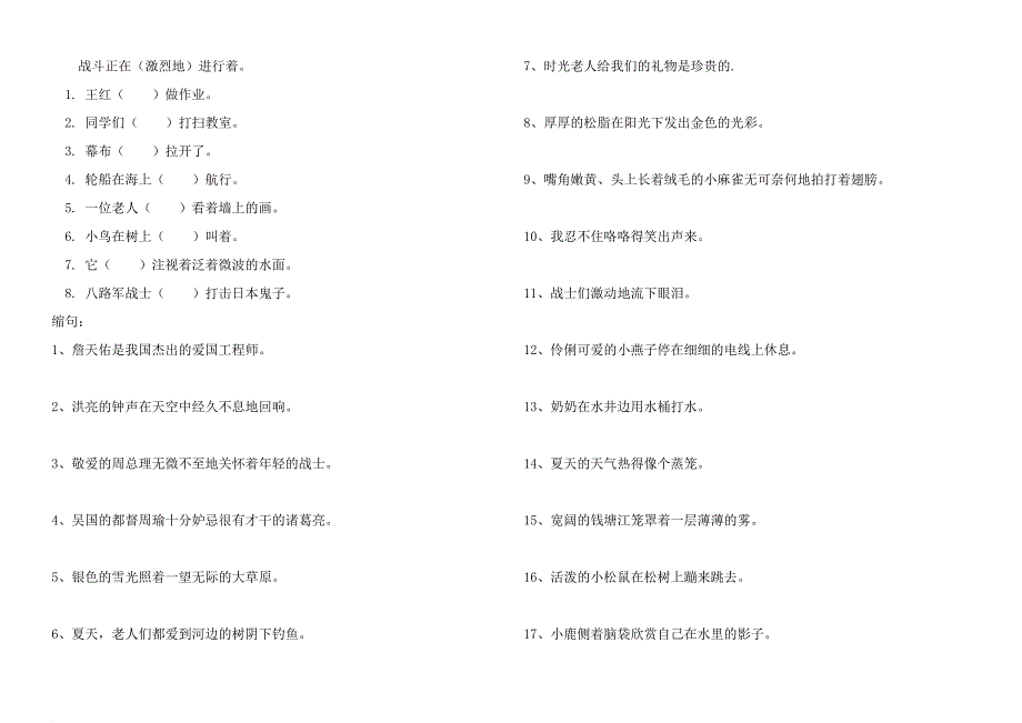 人教版三年级上册语文句子练习2_第3页